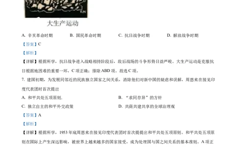 精品解析：2022年江苏省扬州市中考历史真题（解析版）_8历史中考复习_2025年中考复习资料_中考真题（近三年）_2022年中考历史试卷114份_精品解析：2022年江苏省扬州市中考历史真题