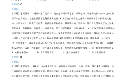 精品解析：2022年江苏省扬州市中考历史真题（解析版）_8历史中考复习_2025年中考复习资料_中考真题（近三年）_2022年中考历史试卷114份_精品解析：2022年江苏省扬州市中考历史真题