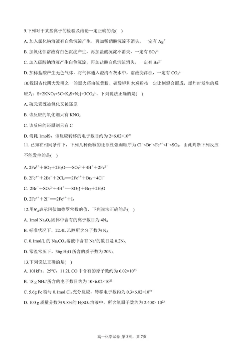 高一化学试卷-2025-2026学年度第一学期高中阶段联考（12月）_2025年12月高一试卷_251213广东省多校联考2025-2026学年高一上学期12月期中