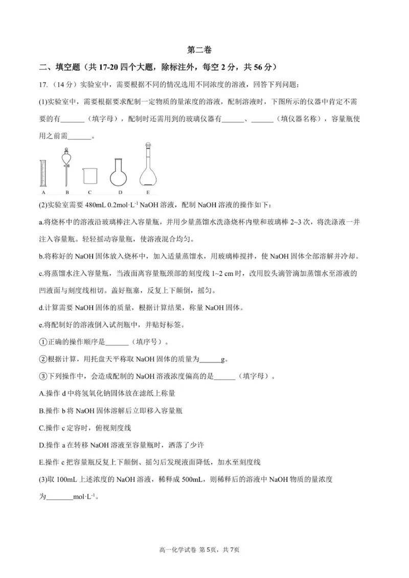 高一化学试卷-2025-2026学年度第一学期高中阶段联考（12月）_2025年12月高一试卷_251213广东省多校联考2025-2026学年高一上学期12月期中