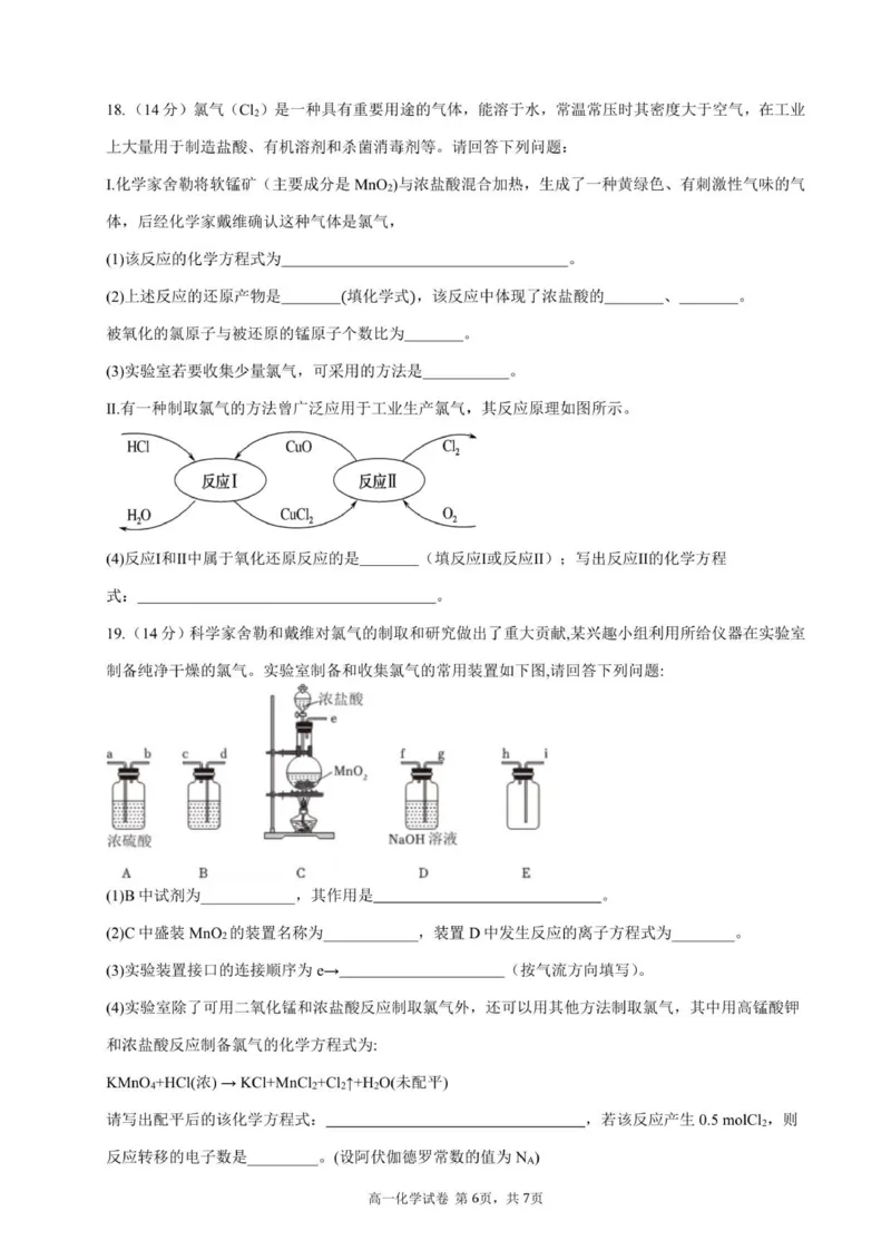 高一化学试卷-2025-2026学年度第一学期高中阶段联考（12月）_2025年12月高一试卷_251213广东省多校联考2025-2026学年高一上学期12月期中