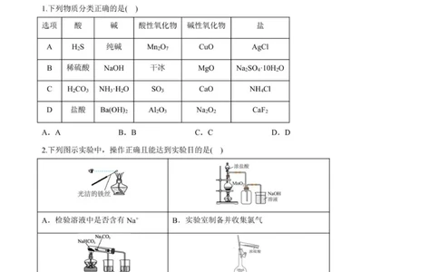 高一化学试卷-2025-2026学年度第一学期高中阶段联考（12月）_2025年12月高一试卷_251213广东省多校联考2025-2026学年高一上学期12月期中