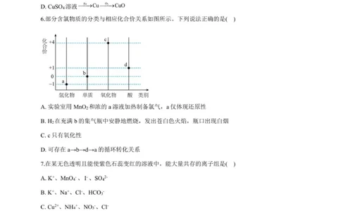 高一化学试卷-2025-2026学年度第一学期高中阶段联考（12月）_2025年12月高一试卷_251213广东省多校联考2025-2026学年高一上学期12月期中