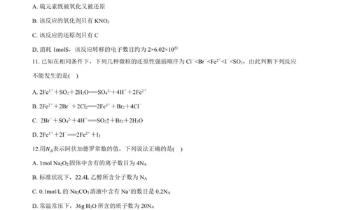 高一化学试卷-2025-2026学年度第一学期高中阶段联考（12月）_2025年12月高一试卷_251213广东省多校联考2025-2026学年高一上学期12月期中