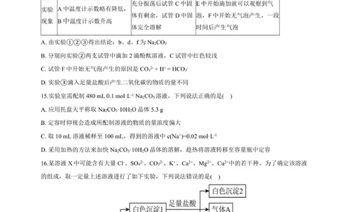高一化学试卷-2025-2026学年度第一学期高中阶段联考（12月）_2025年12月高一试卷_251213广东省多校联考2025-2026学年高一上学期12月期中