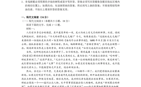 题目(2)_2025年05月试卷_0519广东实验中学2024-2025学年高一下学期期中考试_广东实验中学2024-2025学年高一下学期期中考试语文PDF版含答案（可编辑）