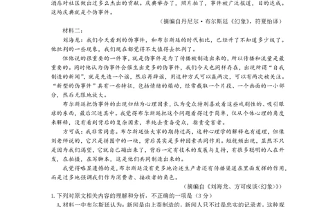 题目(2)_2025年05月试卷_0519广东实验中学2024-2025学年高一下学期期中考试_广东实验中学2024-2025学年高一下学期期中考试语文PDF版含答案（可编辑）