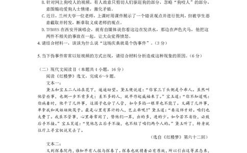 题目(2)_2025年05月试卷_0519广东实验中学2024-2025学年高一下学期期中考试_广东实验中学2024-2025学年高一下学期期中考试语文PDF版含答案（可编辑）