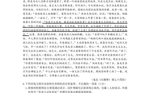 题目(2)_2025年05月试卷_0519广东实验中学2024-2025学年高一下学期期中考试_广东实验中学2024-2025学年高一下学期期中考试语文PDF版含答案（可编辑）