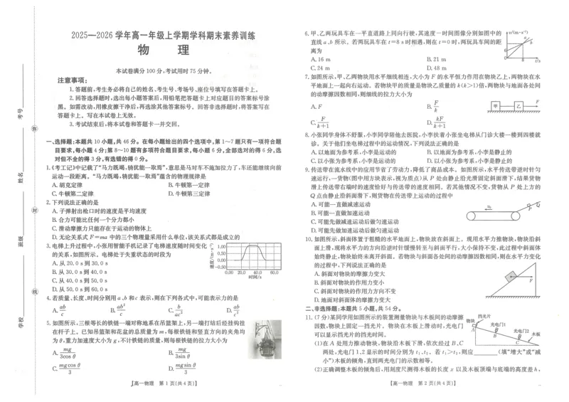 金太阳&middot;江西省2025一2026学年高一年级上学期学科期末素养训练物理_2026年02月高一试卷_260210金太阳&middot;江西省2025一2026学年高一年级上学期学科期末素养训练（26-237A）（全）