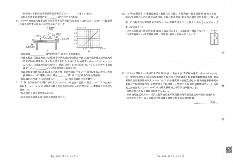 金太阳&middot;江西省2025一2026学年高一年级上学期学科期末素养训练物理_2026年02月高一试卷_260210金太阳&middot;江西省2025一2026学年高一年级上学期学科期末素养训练（26-237A）（全）