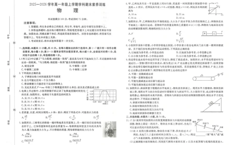 金太阳&middot;江西省2025一2026学年高一年级上学期学科期末素养训练物理_2026年02月高一试卷_260210金太阳&middot;江西省2025一2026学年高一年级上学期学科期末素养训练（26-237A）（全）