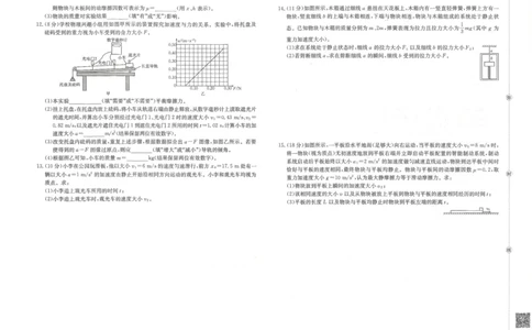 金太阳&middot;江西省2025一2026学年高一年级上学期学科期末素养训练物理_2026年02月高一试卷_260210金太阳&middot;江西省2025一2026学年高一年级上学期学科期末素养训练（26-237A）（全）
