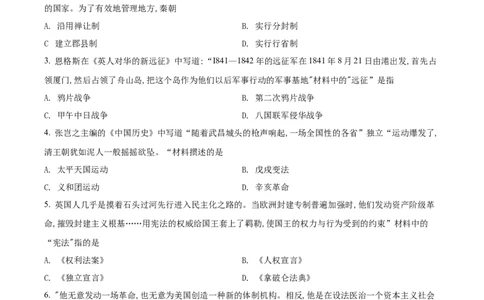 精品解析：2022年甘肃省平凉市中考历史真题（原卷版）_8历史中考复习_2025年中考复习资料_中考真题（近三年）_2022年中考历史试卷114份_精品解析：2022年甘肃省平凉市中考历史真题