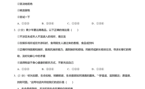 2025年广东省广州市越秀区中考一模道德与法治试卷-题目版_初中近3年全区全科一模真题_2025年广州初三一模各区全科真题卷（73份）_政治2025年广州中考一模