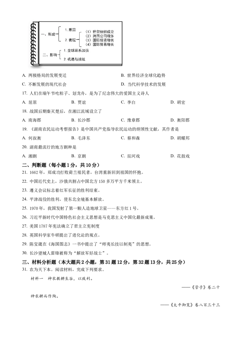 精品解析：2022年湖南省湘潭市中考历史真题（原卷版）_8历史中考复习_2025年中考复习资料_中考真题（近三年）_2022年中考历史试卷114份_精品解析：2022年湖南省湘潭市中考历史真题