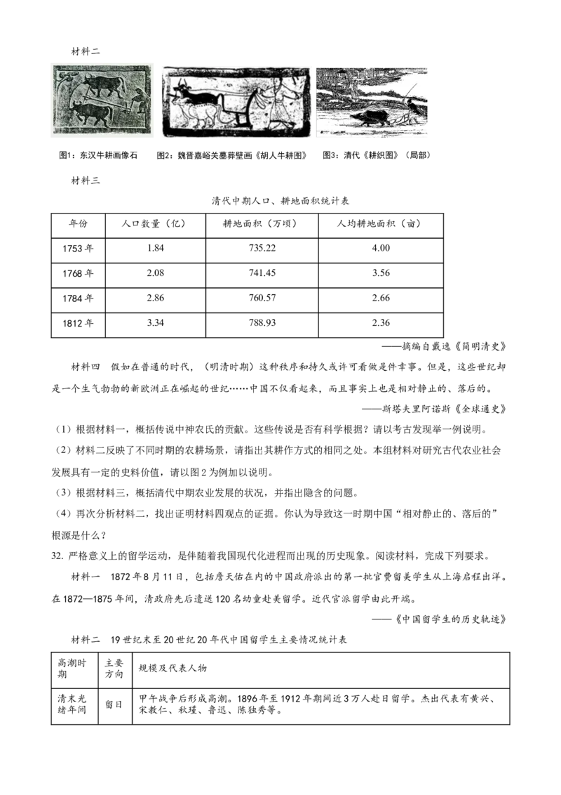 精品解析：2022年湖南省湘潭市中考历史真题（原卷版）_8历史中考复习_2025年中考复习资料_中考真题（近三年）_2022年中考历史试卷114份_精品解析：2022年湖南省湘潭市中考历史真题