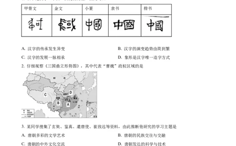 精品解析：2022年湖南省湘潭市中考历史真题（原卷版）_8历史中考复习_2025年中考复习资料_中考真题（近三年）_2022年中考历史试卷114份_精品解析：2022年湖南省湘潭市中考历史真题