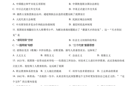 精品解析：2022年湖南省湘潭市中考历史真题（原卷版）_8历史中考复习_2025年中考复习资料_中考真题（近三年）_2022年中考历史试卷114份_精品解析：2022年湖南省湘潭市中考历史真题