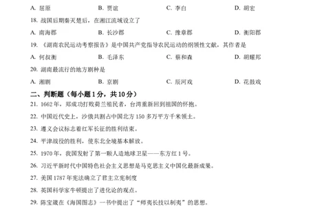 精品解析：2022年湖南省湘潭市中考历史真题（原卷版）_8历史中考复习_2025年中考复习资料_中考真题（近三年）_2022年中考历史试卷114份_精品解析：2022年湖南省湘潭市中考历史真题