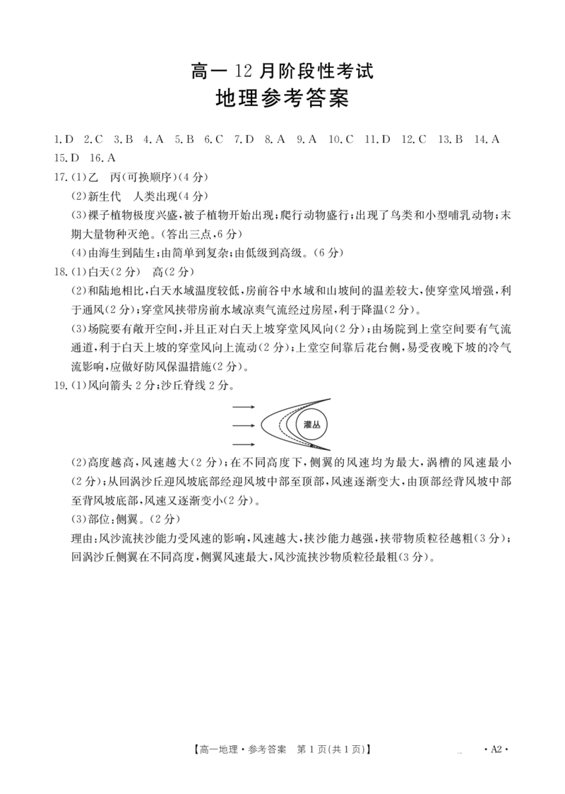 高一地理A2（湘教版）答案_2025年01月试卷_0120金太阳广西2024-2025学年高一上学期12月阶段性考试_广西部分学校2024-2025学年高一上学期12月阶段性考试地理试题