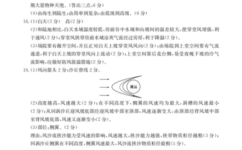 高一地理A2（湘教版）答案_2025年01月试卷_0120金太阳广西2024-2025学年高一上学期12月阶段性考试_广西部分学校2024-2025学年高一上学期12月阶段性考试地理试题