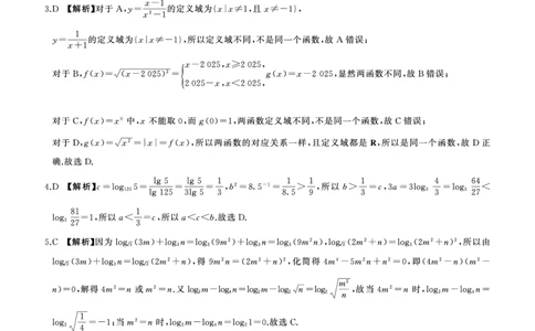 高一12月联考(数学)答案_2024年12月试卷_1219山东省百师联考2024-2025学年高一上学期12月月考试题_山东省百师联考2024-2025学年高一上学期12月月考数学试题PDF版含答案