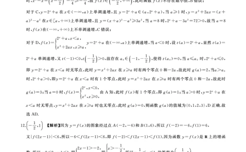 高一12月联考(数学)答案_2024年12月试卷_1219山东省百师联考2024-2025学年高一上学期12月月考试题_山东省百师联考2024-2025学年高一上学期12月月考数学试题PDF版含答案