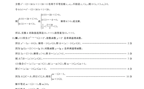 高一12月联考(数学)答案_2024年12月试卷_1219山东省百师联考2024-2025学年高一上学期12月月考试题_山东省百师联考2024-2025学年高一上学期12月月考数学试题PDF版含答案