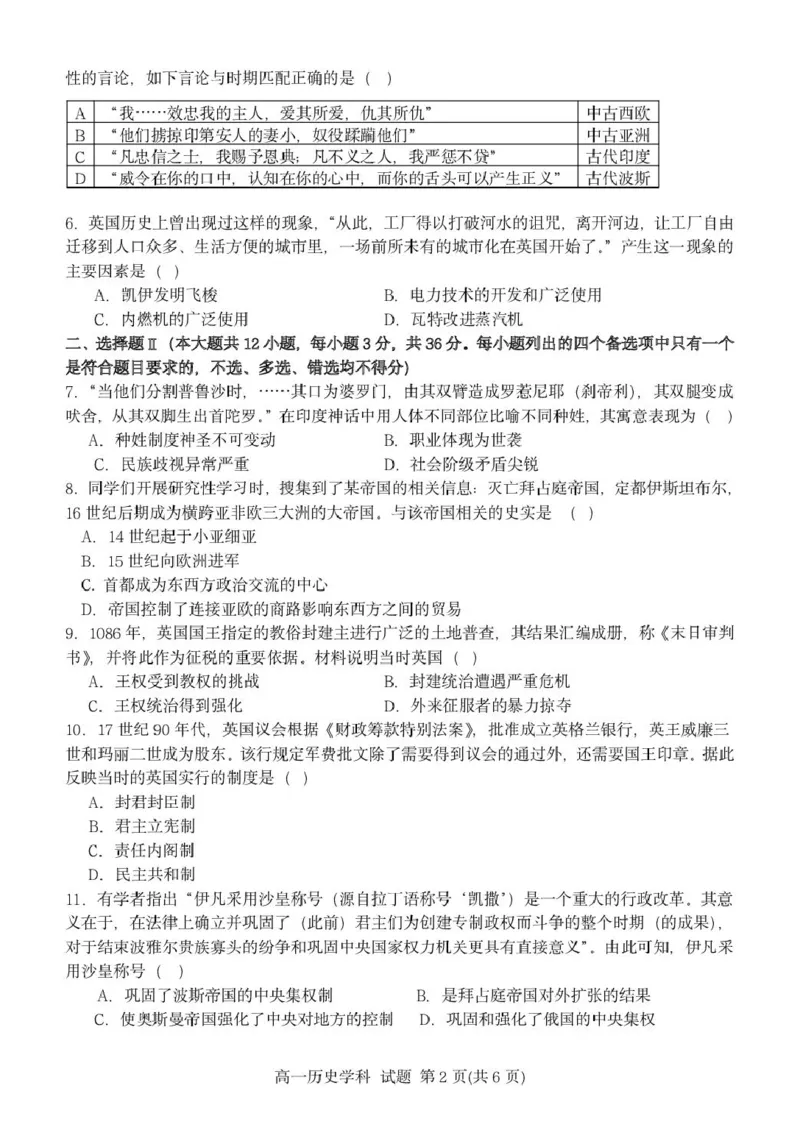 高一历史试题_2025年05月试卷_0506浙江省杭州市S9联盟2024-2025学年高一下学期期中联考试题_浙江省S9联盟2024-2025学年高一下学期期中联考历史试题（PDF版，含答案）