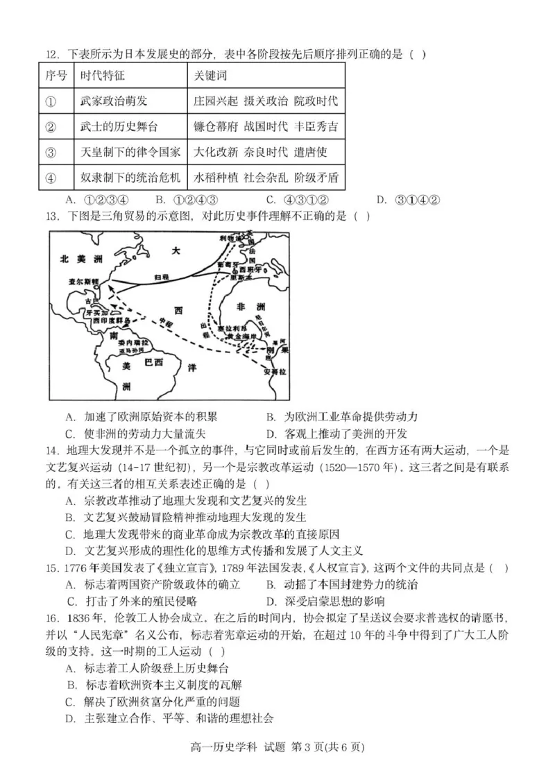 高一历史试题_2025年05月试卷_0506浙江省杭州市S9联盟2024-2025学年高一下学期期中联考试题_浙江省S9联盟2024-2025学年高一下学期期中联考历史试题（PDF版，含答案）