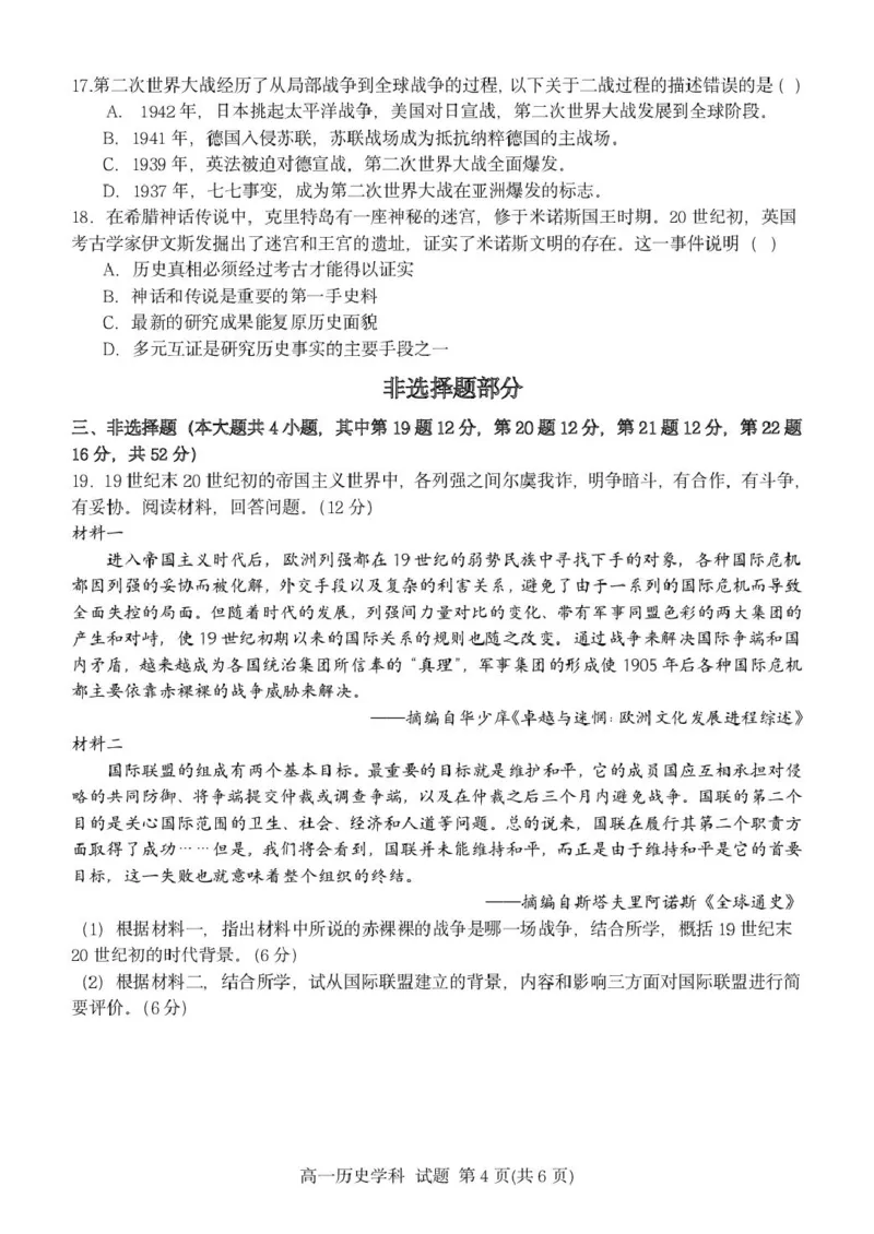 高一历史试题_2025年05月试卷_0506浙江省杭州市S9联盟2024-2025学年高一下学期期中联考试题_浙江省S9联盟2024-2025学年高一下学期期中联考历史试题（PDF版，含答案）
