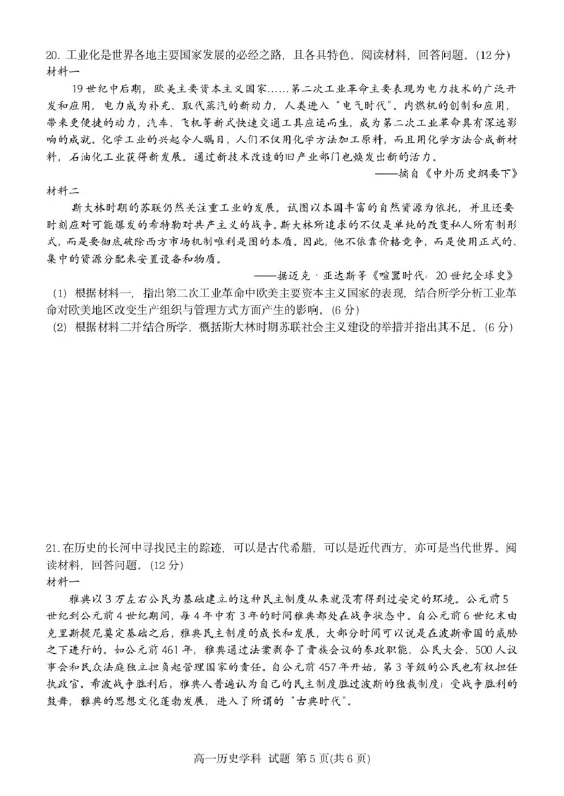 高一历史试题_2025年05月试卷_0506浙江省杭州市S9联盟2024-2025学年高一下学期期中联考试题_浙江省S9联盟2024-2025学年高一下学期期中联考历史试题（PDF版，含答案）