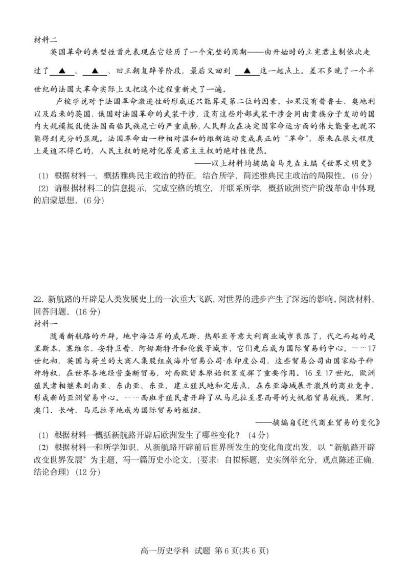 高一历史试题_2025年05月试卷_0506浙江省杭州市S9联盟2024-2025学年高一下学期期中联考试题_浙江省S9联盟2024-2025学年高一下学期期中联考历史试题（PDF版，含答案）