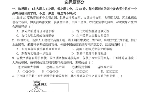 高一历史试题_2025年05月试卷_0506浙江省杭州市S9联盟2024-2025学年高一下学期期中联考试题_浙江省S9联盟2024-2025学年高一下学期期中联考历史试题（PDF版，含答案）