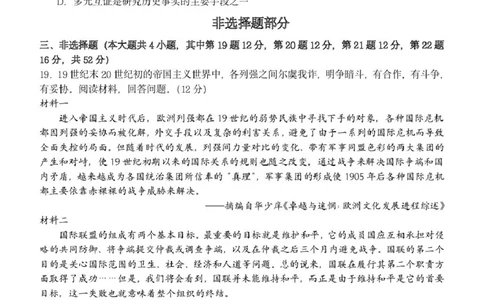 高一历史试题_2025年05月试卷_0506浙江省杭州市S9联盟2024-2025学年高一下学期期中联考试题_浙江省S9联盟2024-2025学年高一下学期期中联考历史试题（PDF版，含答案）