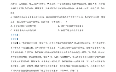 精品解析：2023年湖北省黄冈市孝感市咸宁市中考历史真题（解析版）_new_8历史中考复习_2025年中考复习资料_中考真题（近三年）_2023中考历史真题