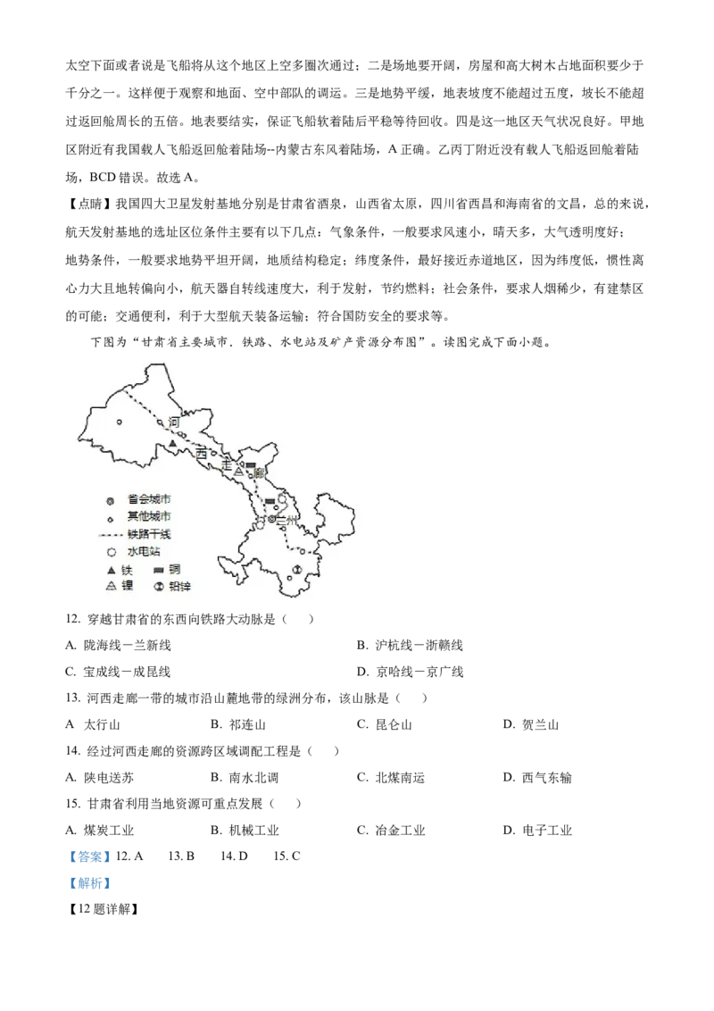 精品解析：2022年江苏省连云港市中考地理真题（解析版）_7地理中考复习_2025中考复习资料_中考真题（近三年）_2022年中考地理试卷104份_精品解析：2022年江苏省连云港市中考地理真题