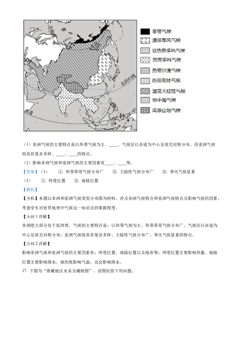 精品解析：2022年江苏省连云港市中考地理真题（解析版）_7地理中考复习_2025中考复习资料_中考真题（近三年）_2022年中考地理试卷104份_精品解析：2022年江苏省连云港市中考地理真题