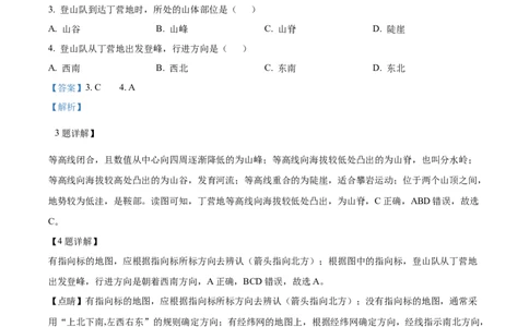 精品解析：2022年江苏省连云港市中考地理真题（解析版）_7地理中考复习_2025中考复习资料_中考真题（近三年）_2022年中考地理试卷104份_精品解析：2022年江苏省连云港市中考地理真题