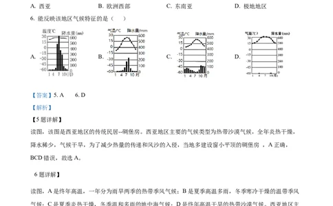 精品解析：2022年江苏省连云港市中考地理真题（解析版）_7地理中考复习_2025中考复习资料_中考真题（近三年）_2022年中考地理试卷104份_精品解析：2022年江苏省连云港市中考地理真题