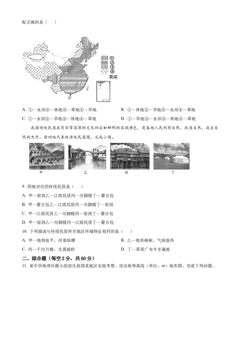 精品解析：2023年四川省南充市中考地理真题（原卷版）_new_7地理中考复习_2025中考复习资料_中考真题（近三年）_2023中考地理真题