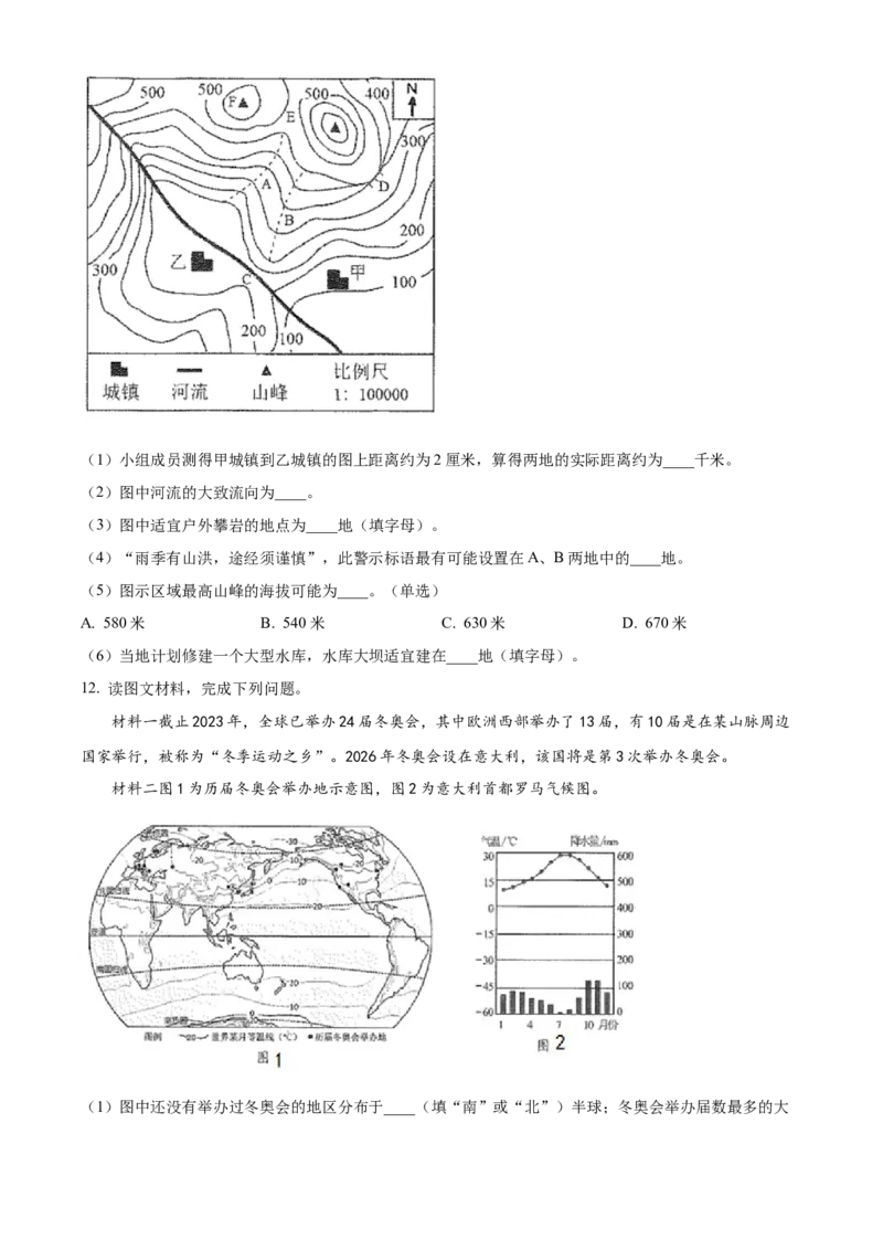 精品解析：2023年四川省南充市中考地理真题（原卷版）_new_7地理中考复习_2025中考复习资料_中考真题（近三年）_2023中考地理真题