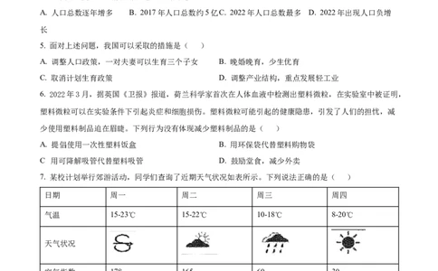 精品解析：2023年四川省南充市中考地理真题（原卷版）_new_7地理中考复习_2025中考复习资料_中考真题（近三年）_2023中考地理真题