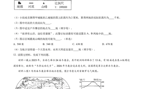 精品解析：2023年四川省南充市中考地理真题（原卷版）_new_7地理中考复习_2025中考复习资料_中考真题（近三年）_2023中考地理真题