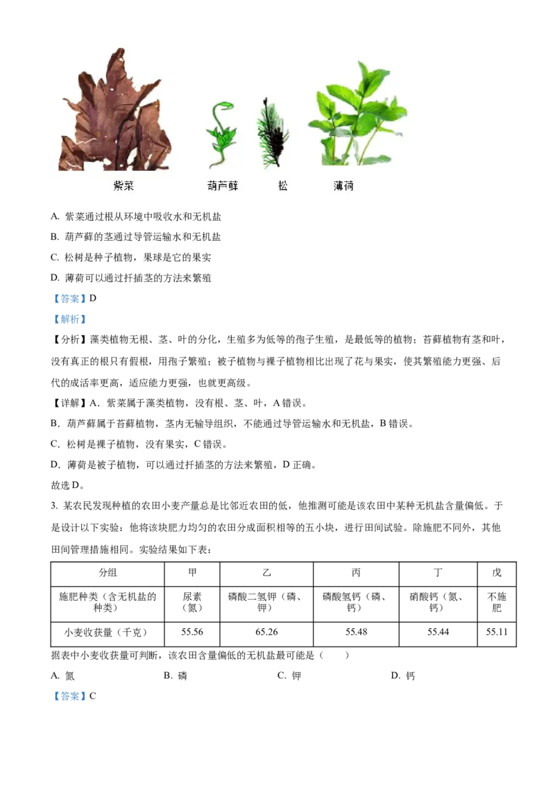 精品解析：2023年湖北省鄂州市中考生物真题（解析版）_new_6生物中考复习_2025中考复习资料_中考真题（近三年）_2023年生物中考真题