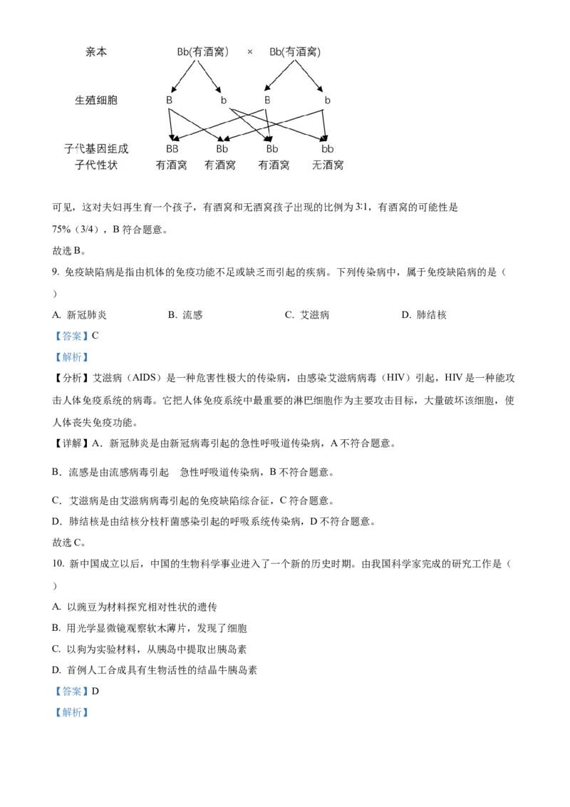 精品解析：2023年湖北省鄂州市中考生物真题（解析版）_new_6生物中考复习_2025中考复习资料_中考真题（近三年）_2023年生物中考真题