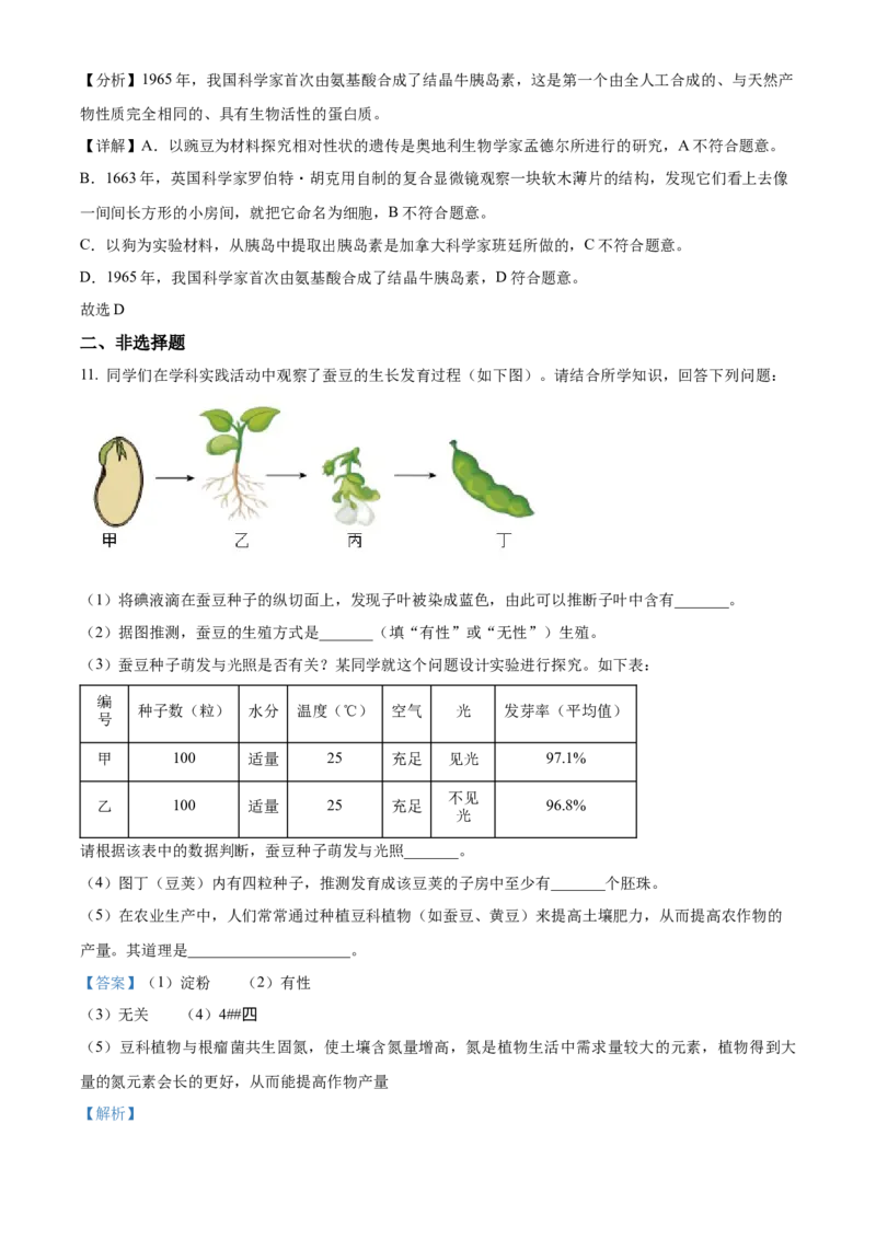 精品解析：2023年湖北省鄂州市中考生物真题（解析版）_new_6生物中考复习_2025中考复习资料_中考真题（近三年）_2023年生物中考真题
