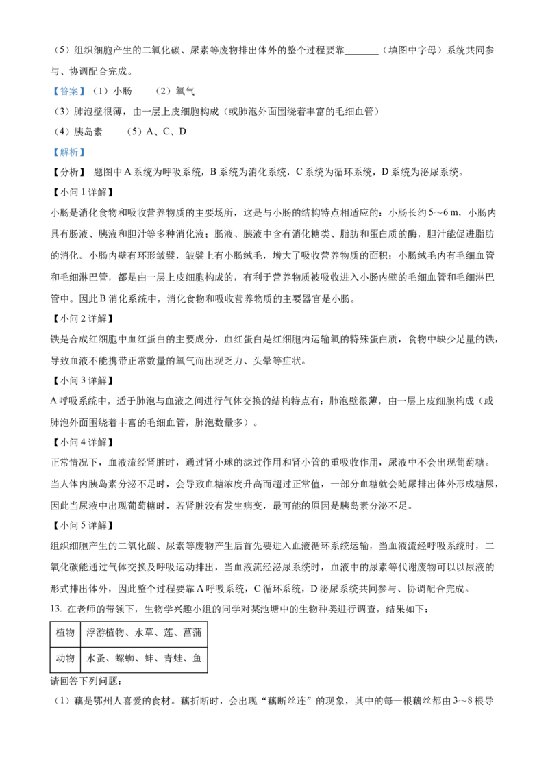 精品解析：2023年湖北省鄂州市中考生物真题（解析版）_new_6生物中考复习_2025中考复习资料_中考真题（近三年）_2023年生物中考真题
