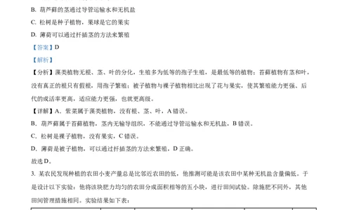 精品解析：2023年湖北省鄂州市中考生物真题（解析版）_new_6生物中考复习_2025中考复习资料_中考真题（近三年）_2023年生物中考真题